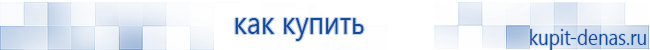 Официальный сайт Дэнас kupit-denas.ru Аппараты Скэнар купить в Анапе