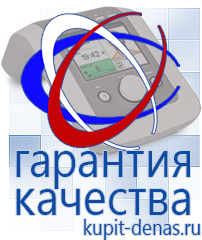 Официальный сайт Дэнас kupit-denas.ru Аппараты Дэнас в Анапе