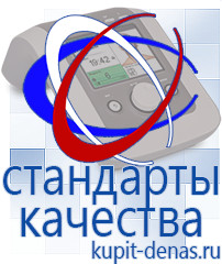 Официальный сайт Дэнас kupit-denas.ru Выносные электроды Дэнас в Анапе