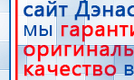 ДЭНАС-ПКМ (13 программ) купить в Анапе, Аппараты Дэнас купить в Анапе, Официальный сайт Дэнас kupit-denas.ru