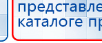 ДЭНАС - Аппликатор купить в Анапе, Электроды Дэнас купить в Анапе, Официальный сайт Дэнас kupit-denas.ru