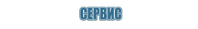 аппарат Меркурий от морщин